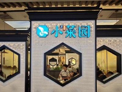兴业证券：小菜园维持“增持”评级 派息率水平行业领先